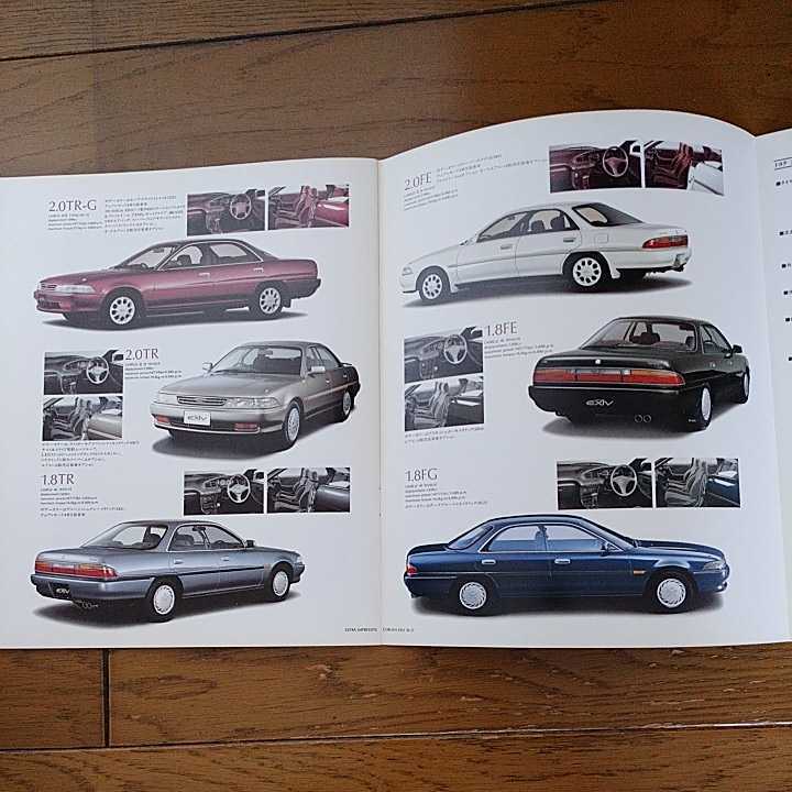 初代 コロナ エクシヴ ST183 ST182 ST181 ST180 前期モデル 全車EFI化後モデル 1990年8月発行P29本カタログ+オプション付き価格表+見積り_画像8