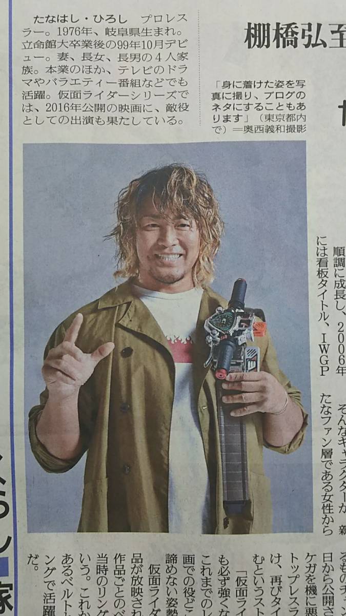 ヤフオク プロレスラー 棚橋弘至 新日本プロレス 新聞