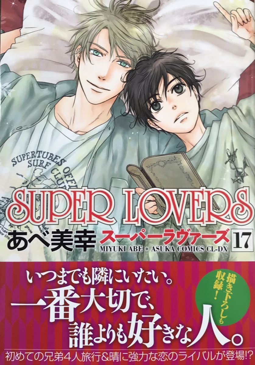 Yahoo!オークション - SUPER LOVERS 17 あべ美幸 非売品ミニ色紙、...