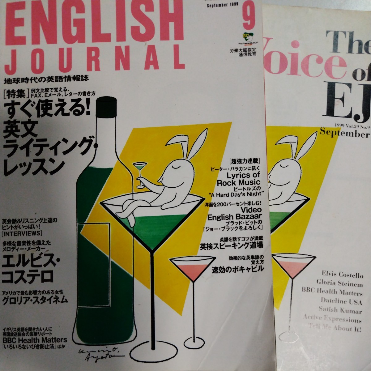 English Journal 1999年程9月　イングリッシュジャーナル/エルビス・コステロ　英文ライティング・レッスン_画像1