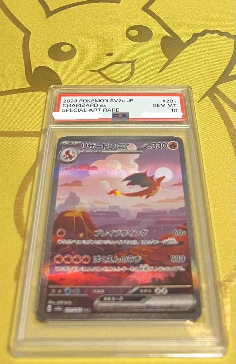 人気のファッションブランド！ リザードンex sar 151 PSA10 鑑定