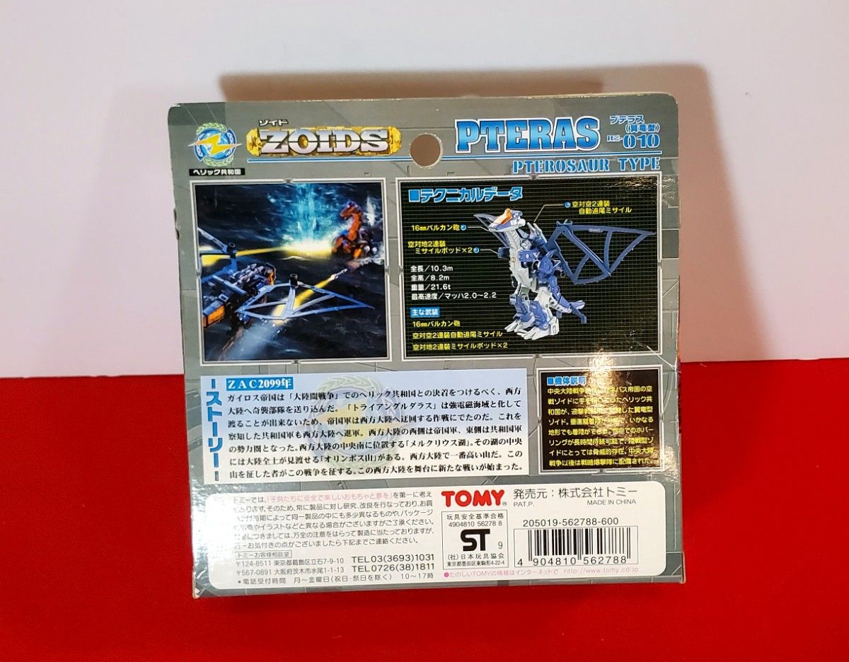 ゾイド プテラス RZ-010 1999年 8月28日発売 未開封 未組立 ゾイド プテラス RZ-010 1999年 8月28日発売 未開封 未組立