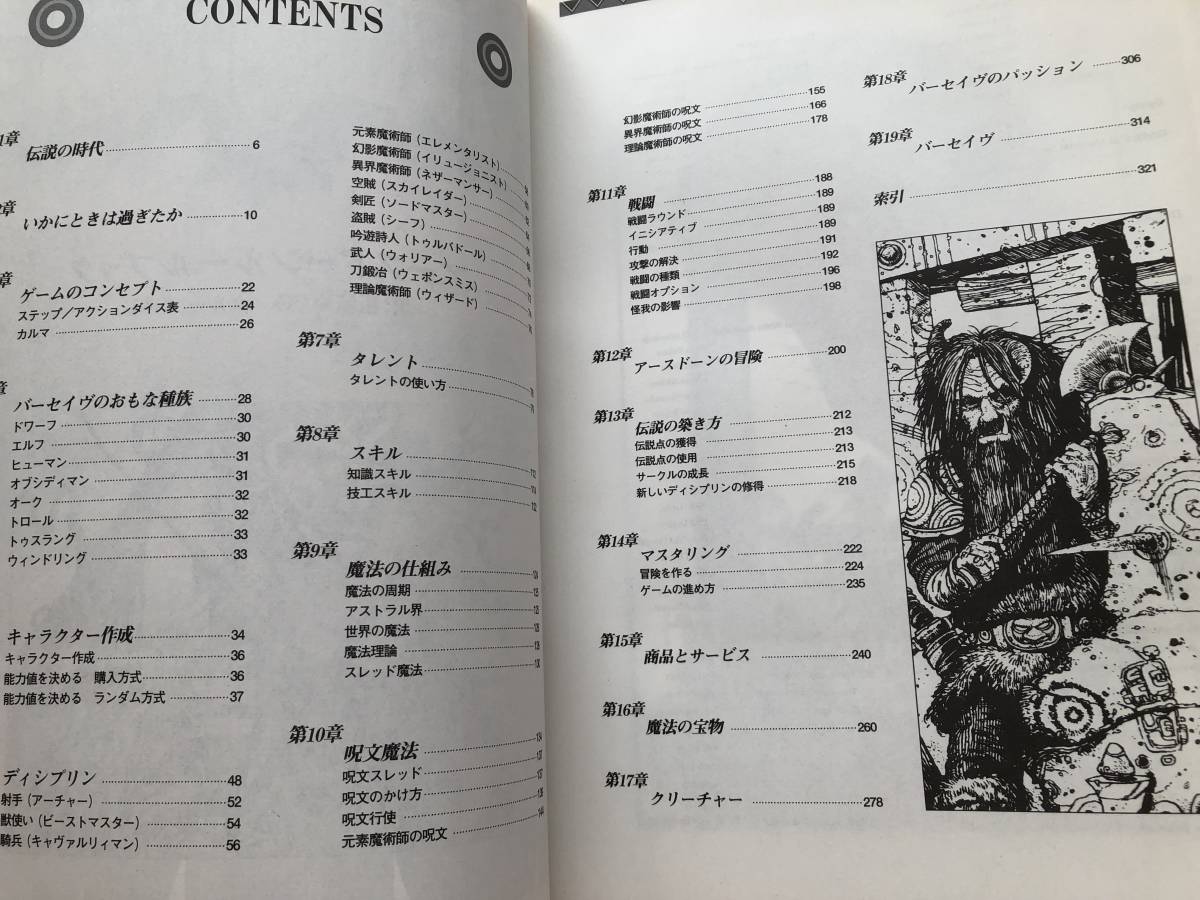 即決　TRPG アースドーン ルールブック　Dセレクション　初版_画像3