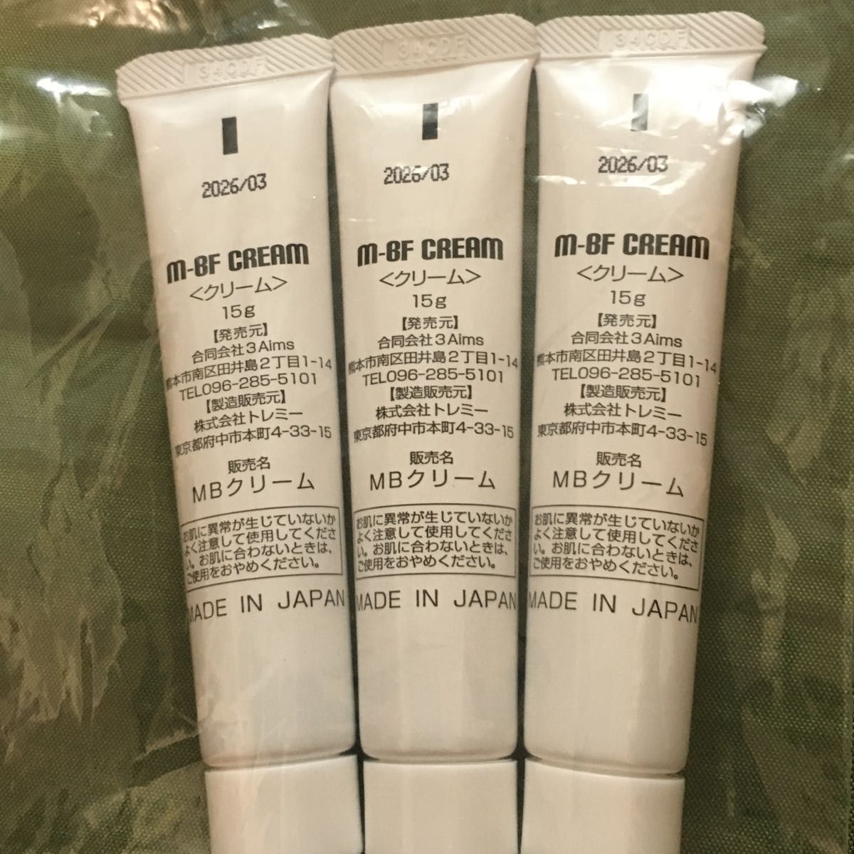 www.haoming.jp - 新品未使用 3A M-BF CREAM 水いぼクリーム 価格比較