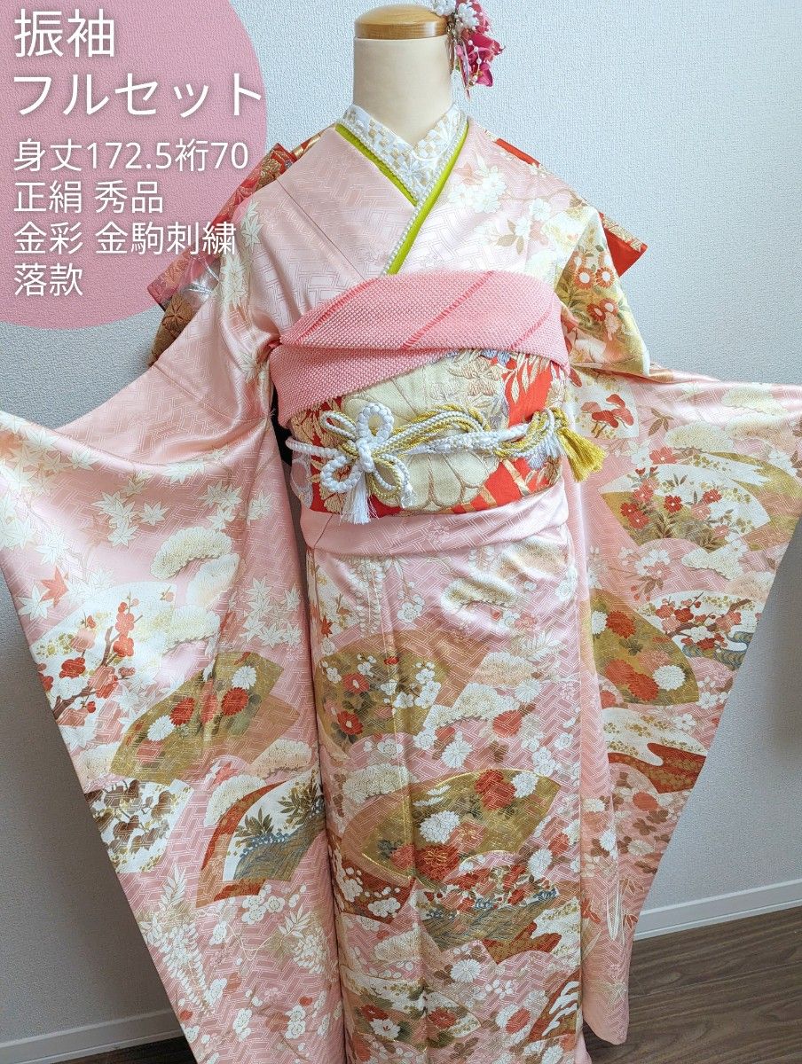 【秀品】振袖フルセット 身丈172.5裄70 薄ピンク 金彩 正統派古典花柄 桜