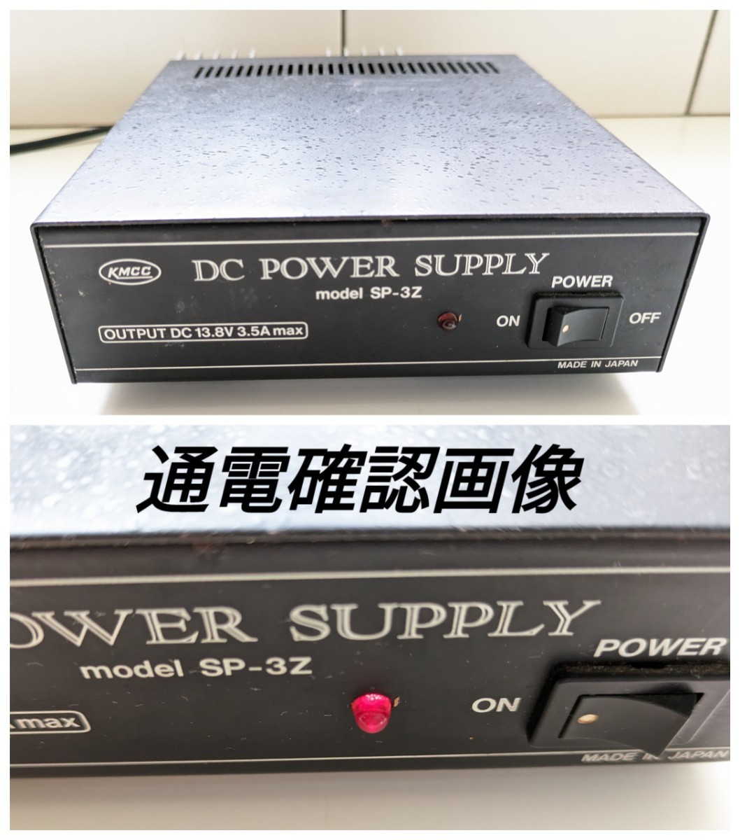 KMCC　DC POWER SUPPLYmodel SP-3Z◆通電のみ確認　ジャンク◆DCパワーサプライ 安定化電源 アマチュア無線 機器_画像2