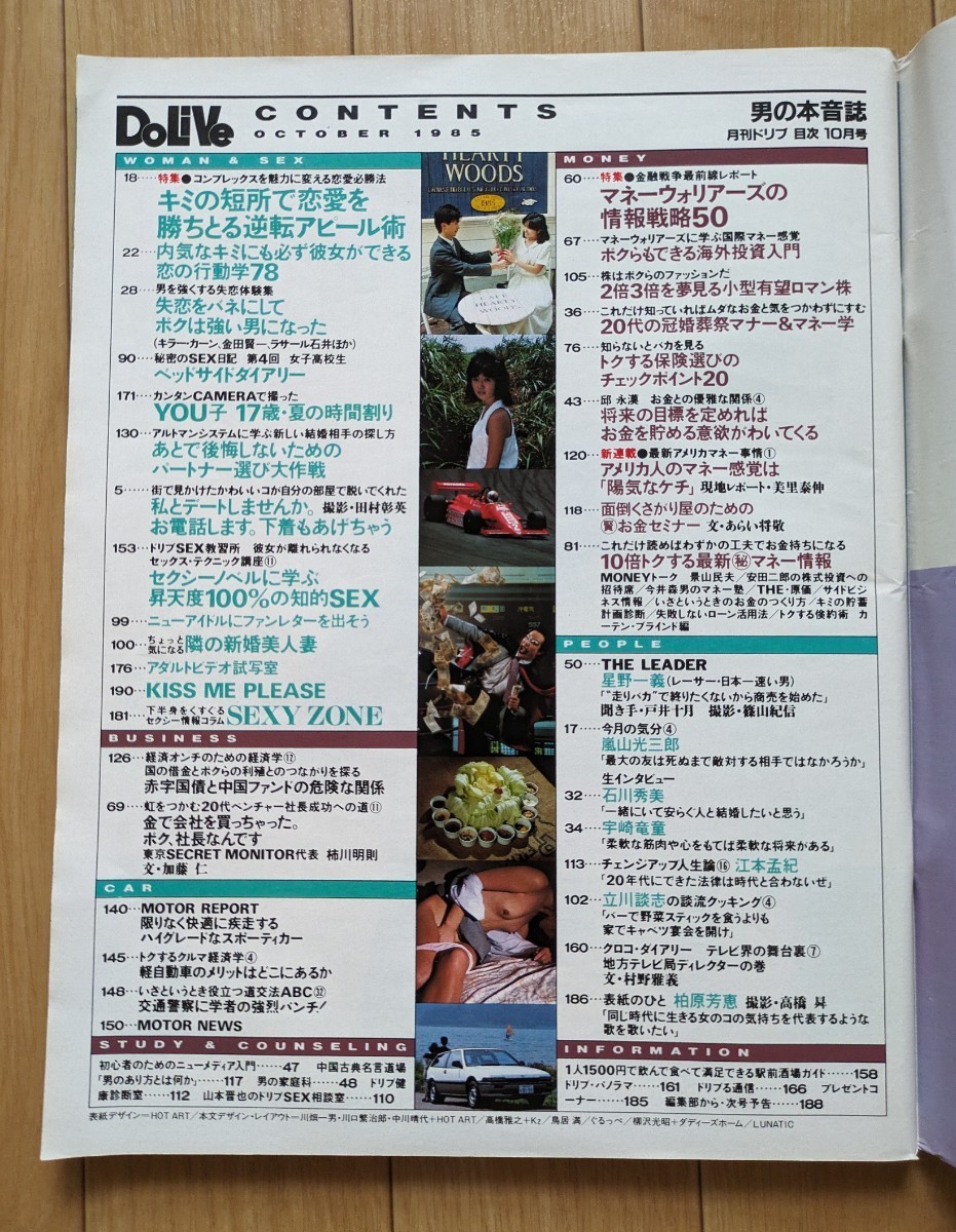 Do Live/ドリブ 昭和 60年(1985)柏原芳恵/石川秀美/宇崎竜童 Do Live/ドリブ 昭和 60年(1985)柏原芳恵/石川秀美/宇崎竜童