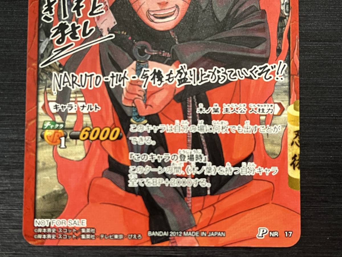 ◆即決◆ うずまきナルト 岸本まさし サイン P NR 17 抽選キャンペーンプロモ NARUTO◆ 状態ランク【表A:裏B】◆_画像3