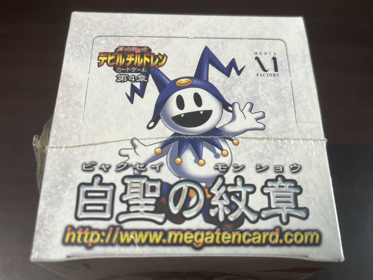 即決 白聖の紋章 未開封 BOX 真・女神転生 デビルチルドレン 魔伝復活