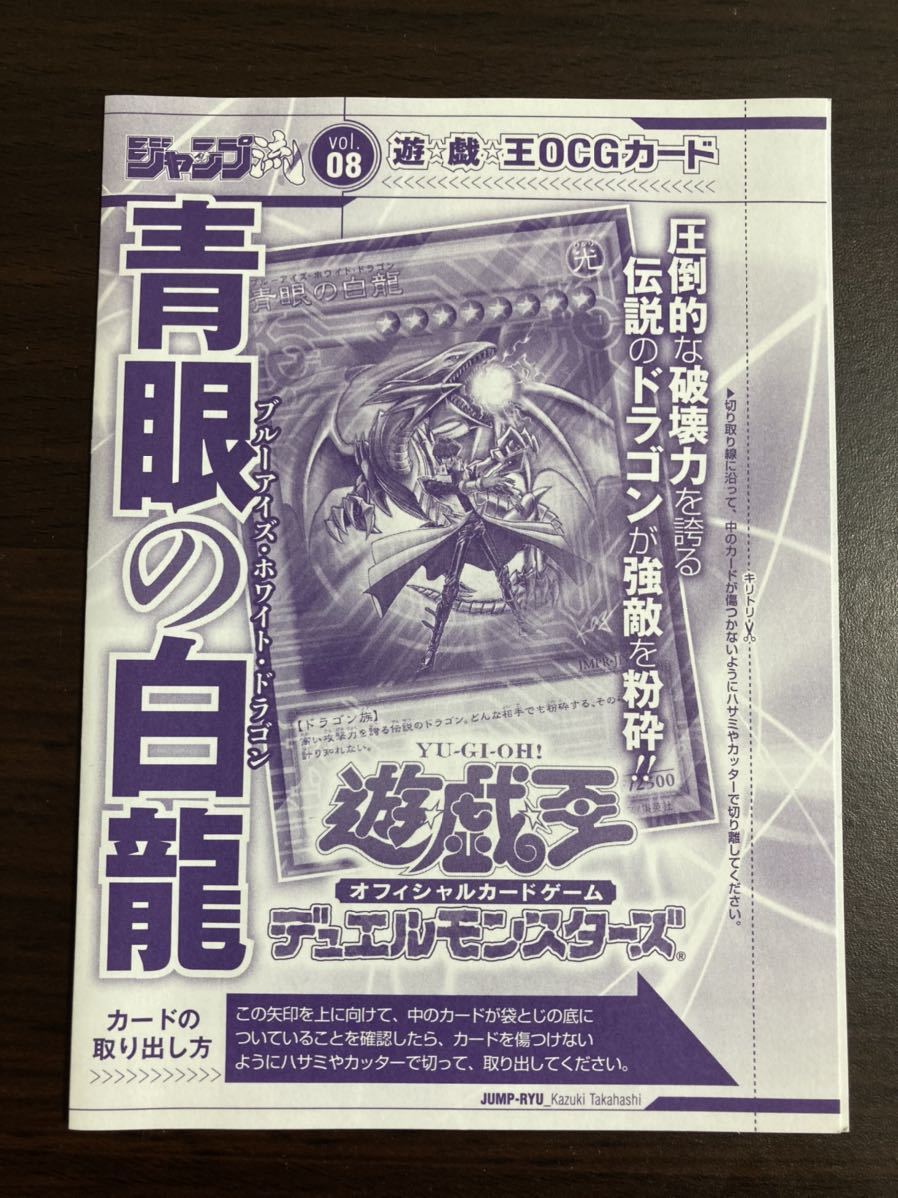 ◆即決あり◆ 遊戯王 青眼の白龍 ジャンプ流付録　高橋和希サイン JMPR-JP001 未開封 ◆ 状態ランク【S】◆