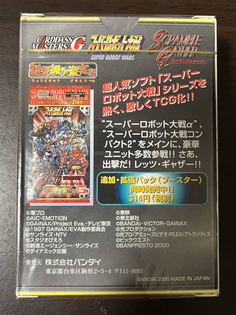 ◆即決◆ スクランブルギャザー 超弩級の激突編 スーパーロボット大戦 未開封BOX トレーディングカード◆ 状態ランク【A】◆_画像2