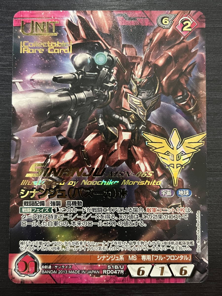 ◆即決◆ S18/U RD047R シナンジュ(バズーカ) コレクタブルレアカード ◆ ガンダムウォーネグザ（NEX-A） ◆ 状態ランク【A】◆