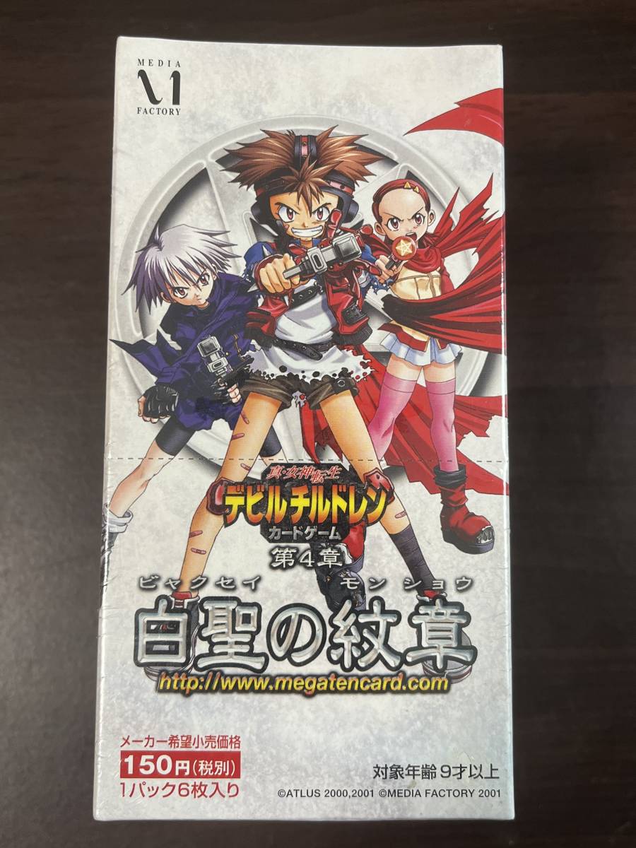 即決 白聖の紋章 未開封 BOX 真・女神転生 デビルチルドレン 魔伝復活