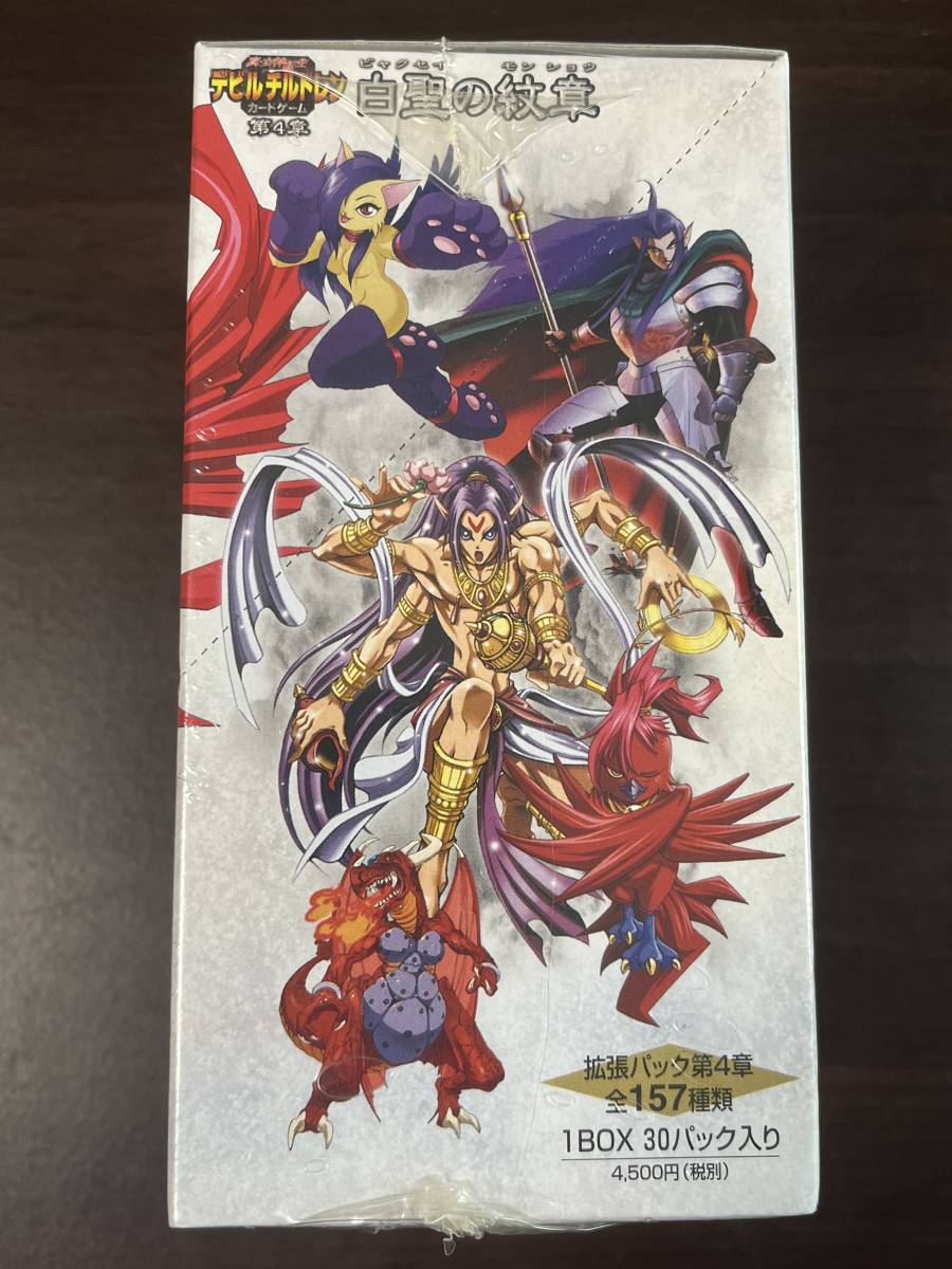 即決 白聖の紋章 未開封 BOX 真・女神転生 デビルチルドレン 魔伝復活