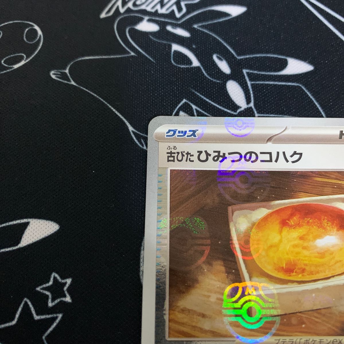 ポケモンカード 151 古びたひみつのコハク マスターボールミラー ポケモンカード 151 古びたひみつのコハク マスターボールミラー