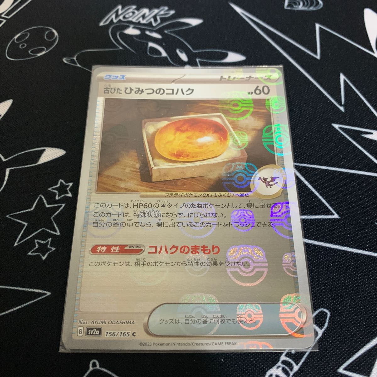 ポケモンカード 151 古びたひみつのコハク マスターボールミラー ポケモンカード 151 古びたひみつのコハク マスターボールミラー