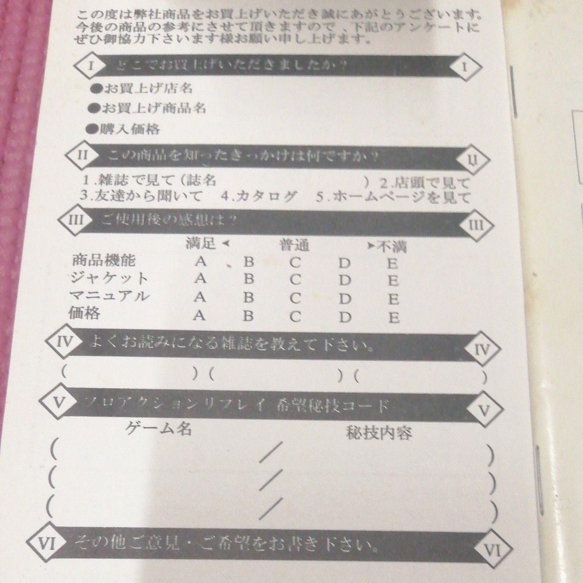 PS初代 ソフト PROアクションリプレイ ハイテクオプションシリーズ 完全日本語版 