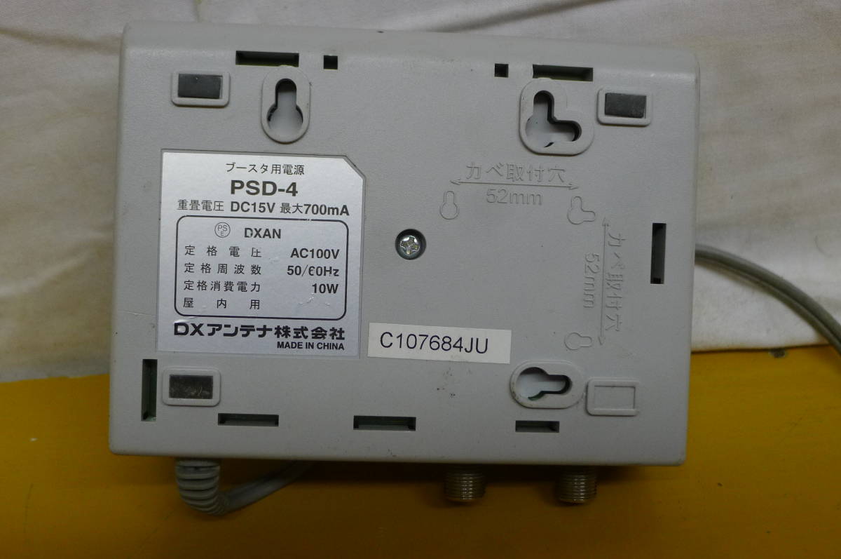 II324 DX ANTENNA DXアンテナ ブースタ用電源 PSD-4 DC15V 700mA 通電確認済 /60_画像5