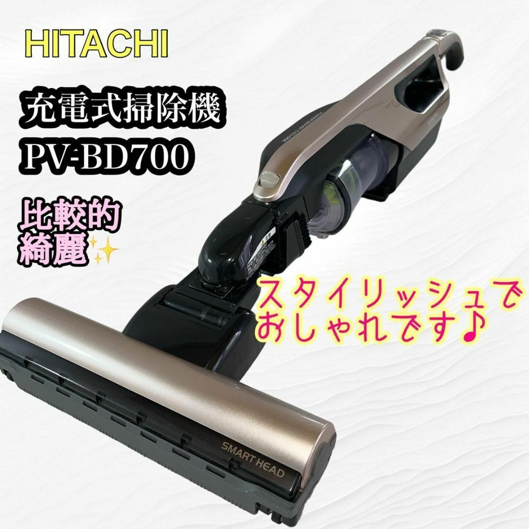 60％OFF】 【良品♪】HITACHI サイクロン式 コードレス掃除機 PV-BD700