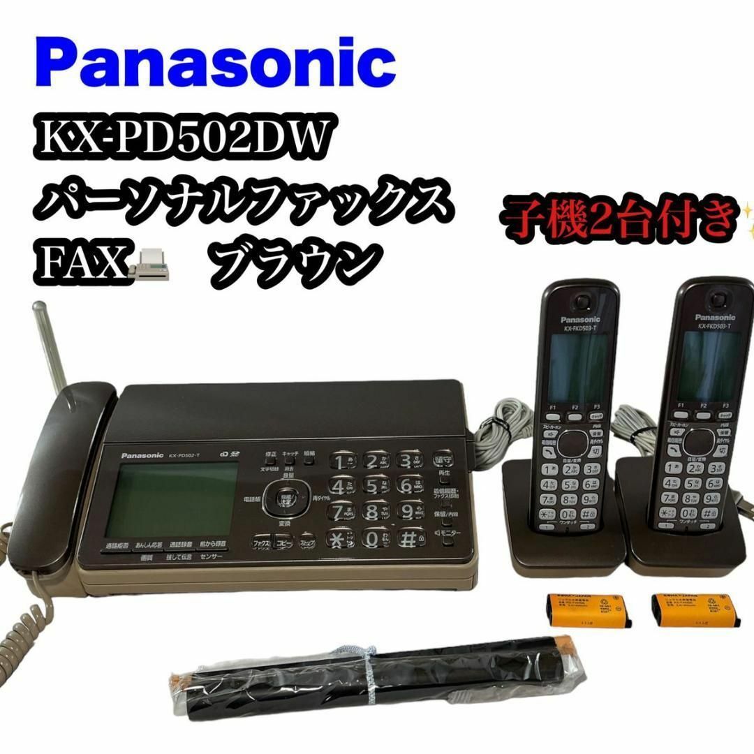 送料無料キャンペーン?】 【子機２台付き♪】Panasonic おたっくす