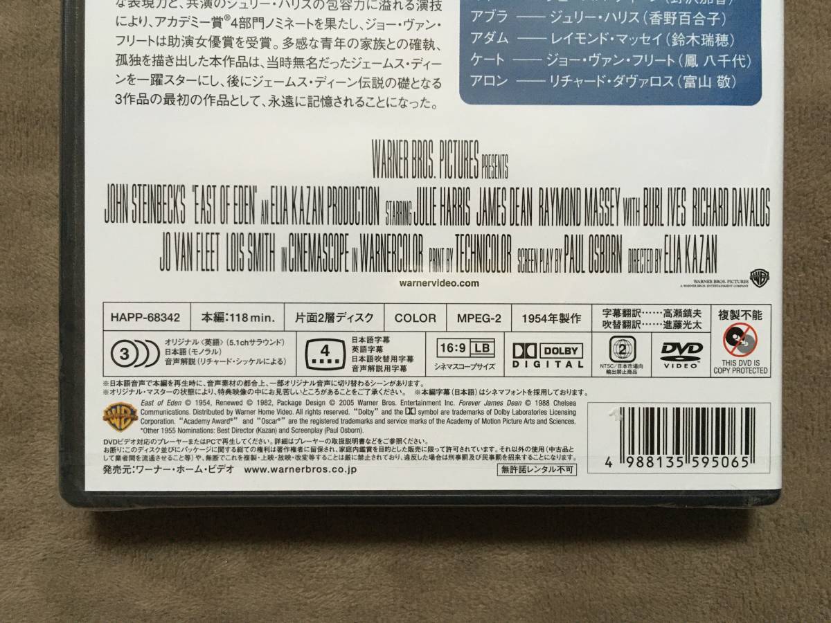 【 送料無料！・希少な日本語吹替版の未開封商品です！】★名作・主演：ジェームス・ディーン作品◇エデンの東 EAST OF EDEN◇本編118分★ _画像4