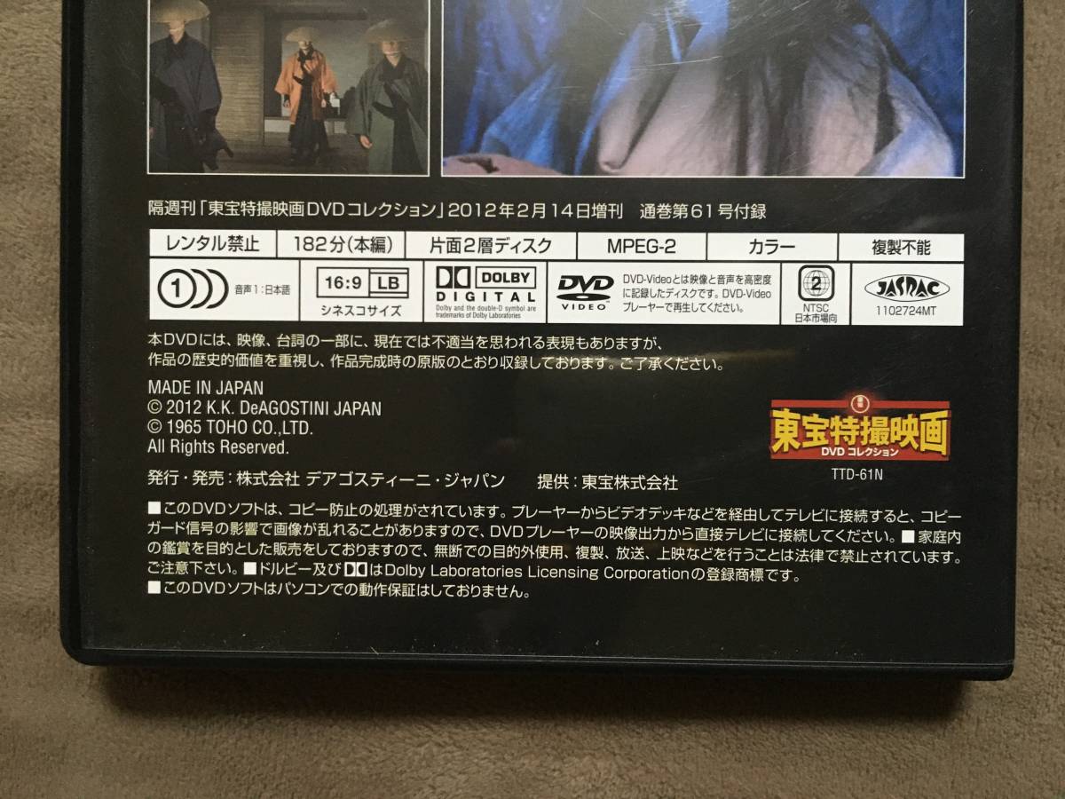 東宝特撮映画 DVDコレクション 怪談 Vol 61/1965年公開|Yahoo 東宝特撮映画 DVDコレクション 怪談 Vol 61/1965年公開|Yahoo