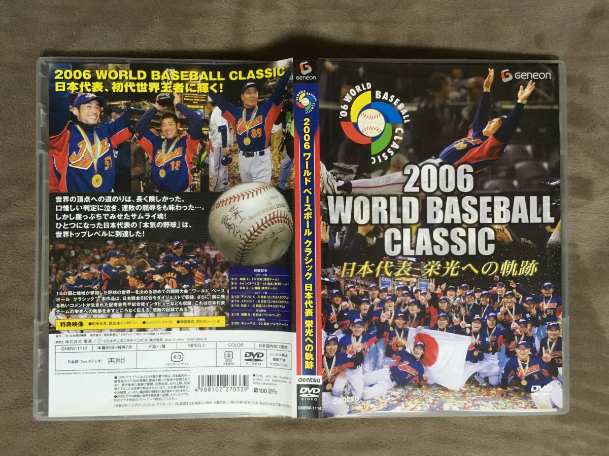 WBC ワールド ベースボール クラシック 2006 栄光への軌跡 電通