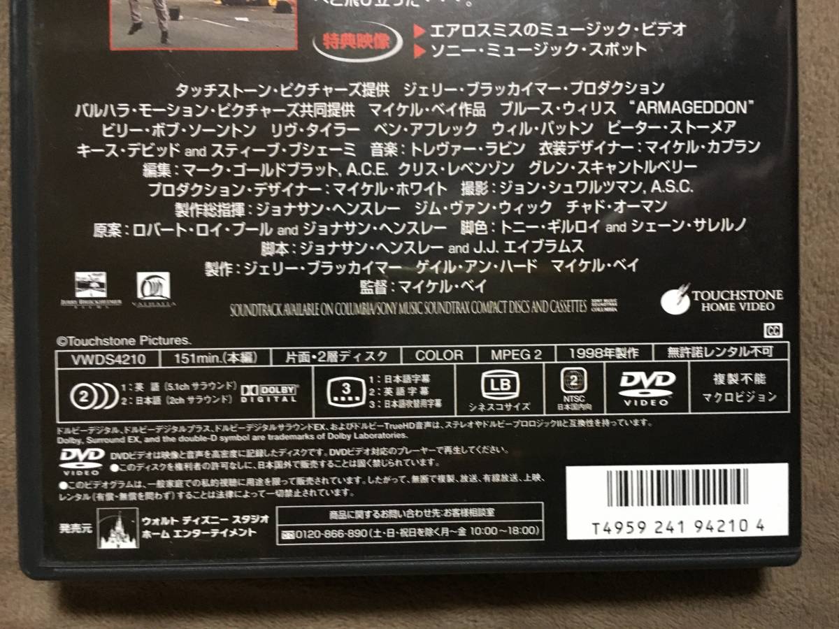 【 送料無料！!・無傷でないですが盤面は奇麗です！・保証付！】★アルマゲドン◇ブルース・ウィルス他◇約151分＋エアロスミスMV他★ 