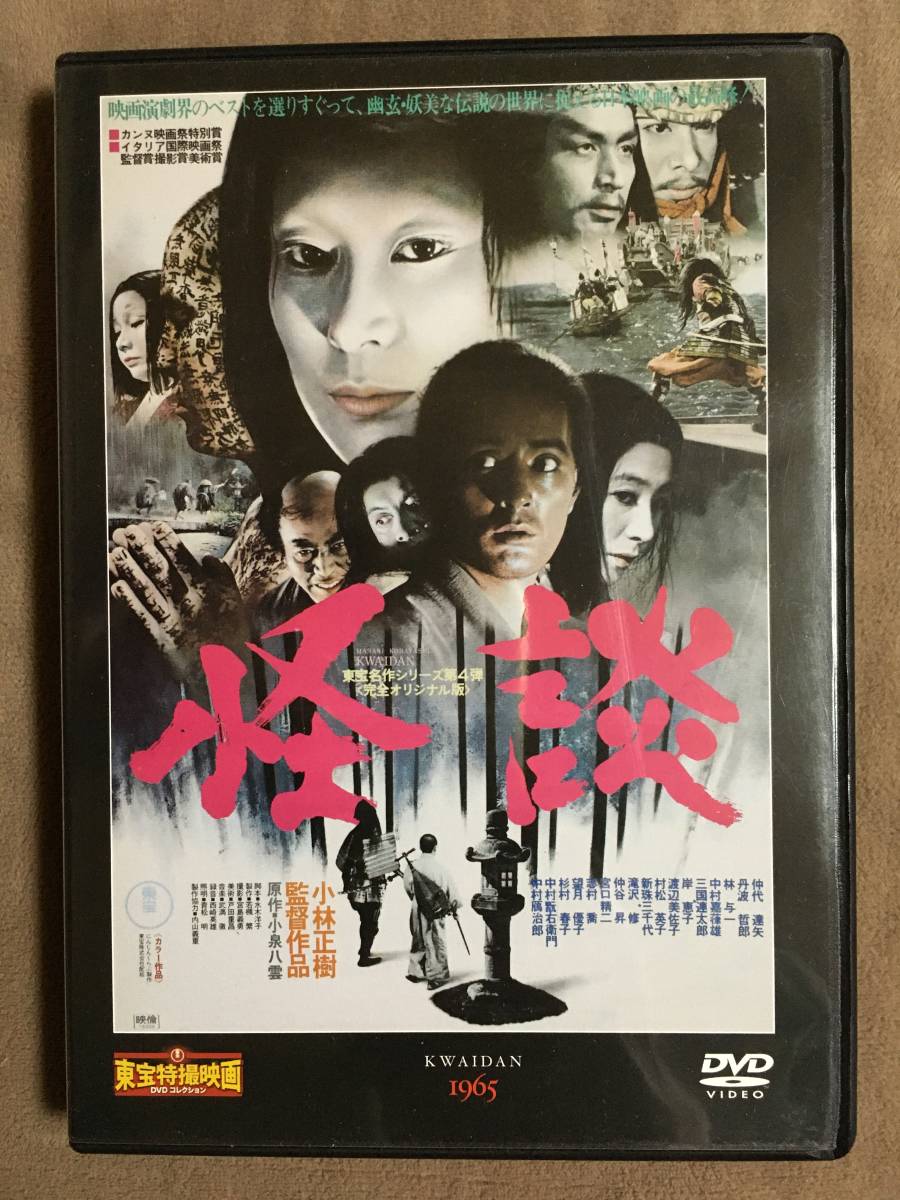 東宝特撮映画 DVDコレクション 怪談 Vol 61/1965年公開|Yahoo 東宝特撮映画 DVDコレクション 怪談 Vol 61/1965年公開|Yahoo