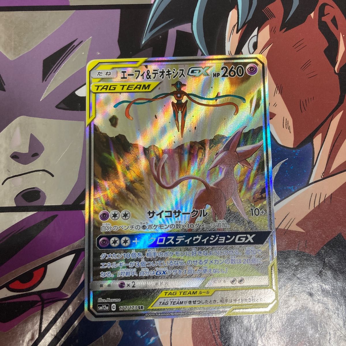 エーフィ&デオキシス GX SR SA|Yahoo!フリマ(旧PayPayフリマ)