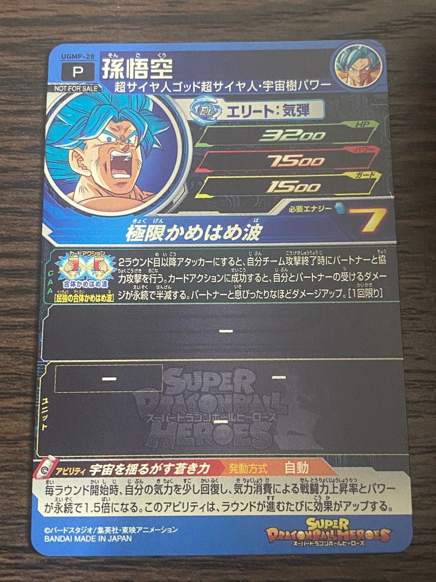 ドラゴンボールヒーローズ 大会プロモ UGMP-28孫悟空|Yahoo ドラゴンボールヒーローズ 大会プロモ UGMP-28孫悟空|Yahoo