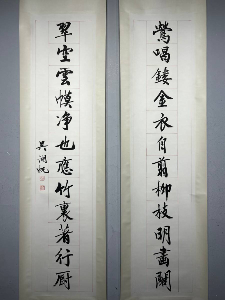 古美術 掛軸 中国・近代 呉湖帆書 「書道 対聯」 紙本 立軸 画帖付 巻き物 真筆逸品 肉筆保証 唐物 古画 LT-09335_画像2