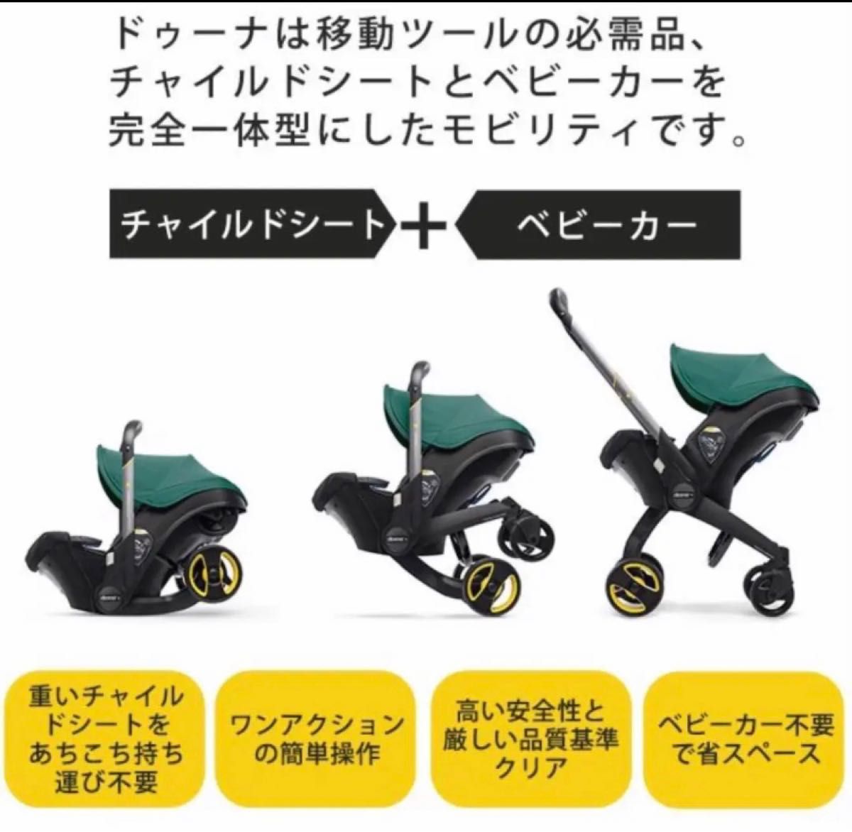 Doona ドゥーナ ベビーカー兼チャイルドシート 折り畳み 1台2役