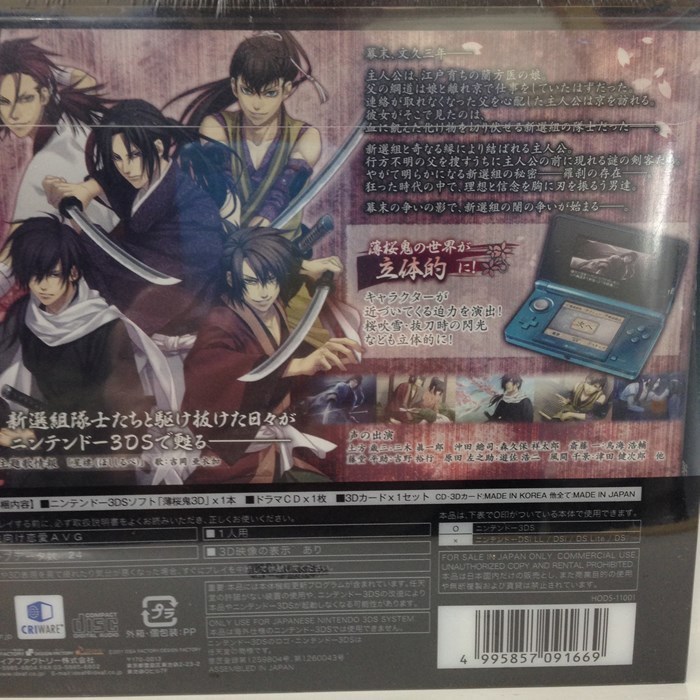 3DS『薄桜鬼3D (限定版 ドラマCD、3Dカード(全3枚)同梱)　と外付予約特典ドラマＣＤ付 / 新品』_画像5