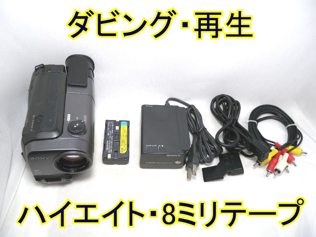 SEAL限定商品 SONY Handycam ダビング・再生ハイエイト・8