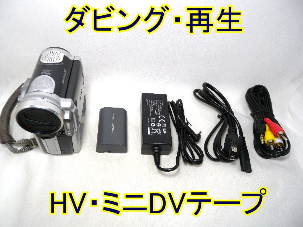 ☆CANON フルハイビジョン miniDV iVIS HV10 ダビング・再生☆ミニDVテープ
