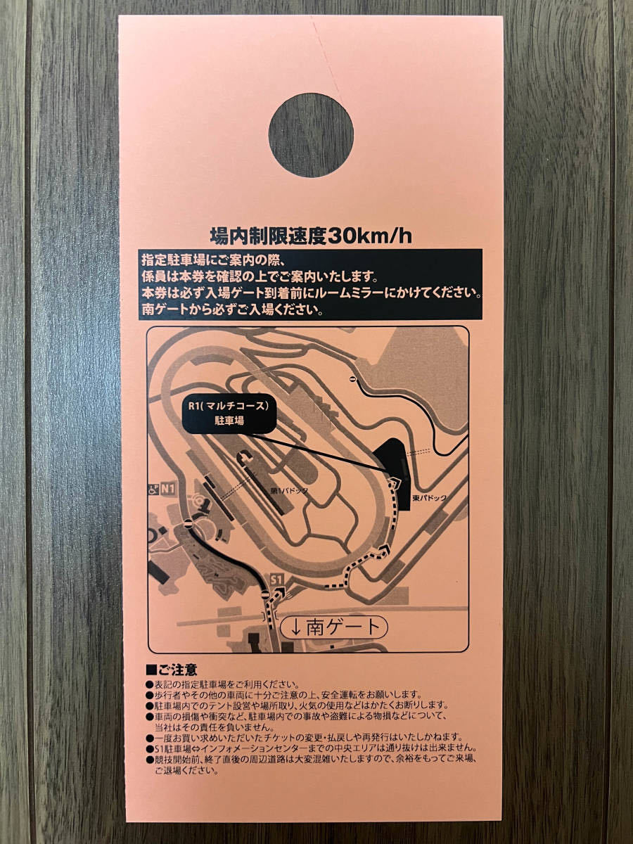 送料無料 R1マルチコース指定駐車券 日本グランプリ