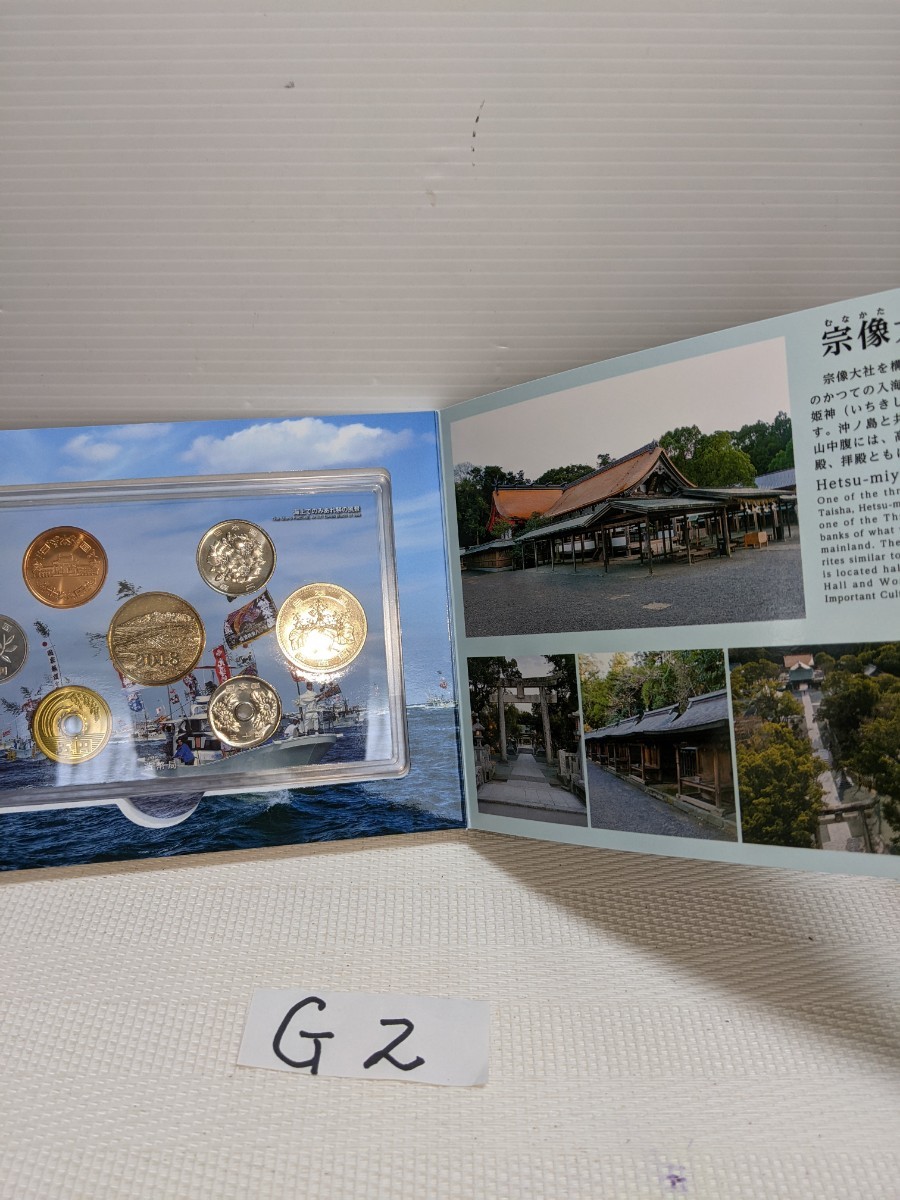 世界文化遺産　貨幣セット　神宿る島　宗像　沖ノ島と関連遺産群　平成３０年_画像3