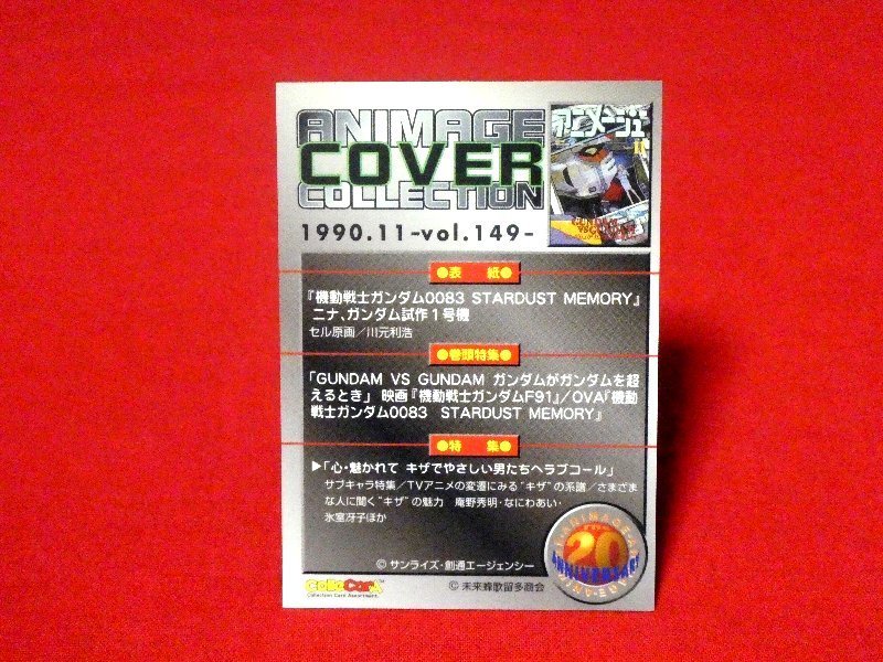 アニメージュ　animage　CoverCollection　カードトレカ　機動戦士ガンダム0083_画像2