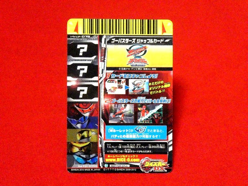 ダイスオーDX　非売品カードトレカ　Trading Card　トクメイ.P-078_画像2