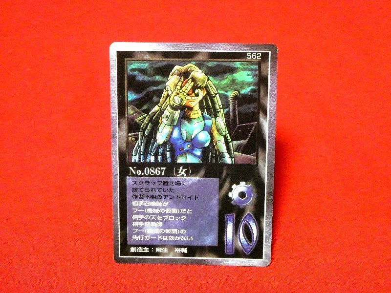 ミラクルオブザゾーン　MOZ　大貝獣物語　Trading Card　NO.0867女　562_画像1