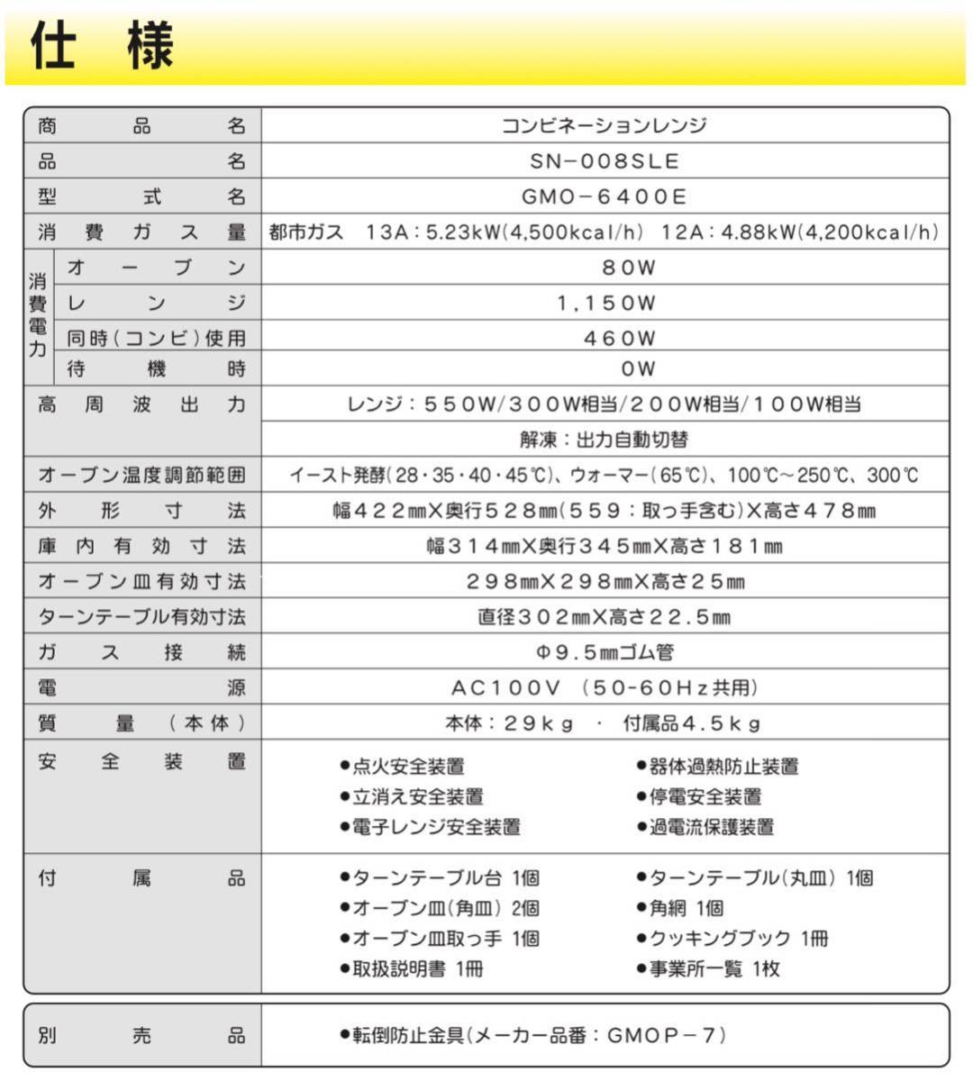 □東京ガス コンビネーションレンジ SN-008SLE ガスオーブン 電子レンジ 都市ガス用 13A 12A 2008年製 一部動作確認済み 動画有 □23090902_画像8