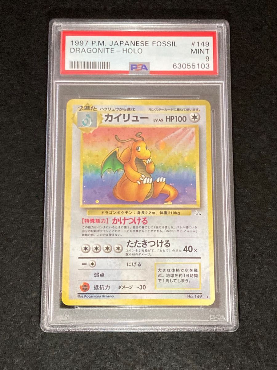 PSA 9 MINT Dragonite Fossil カイリュー  ポケモンカード 旧裏 旧裏面 化石の秘密