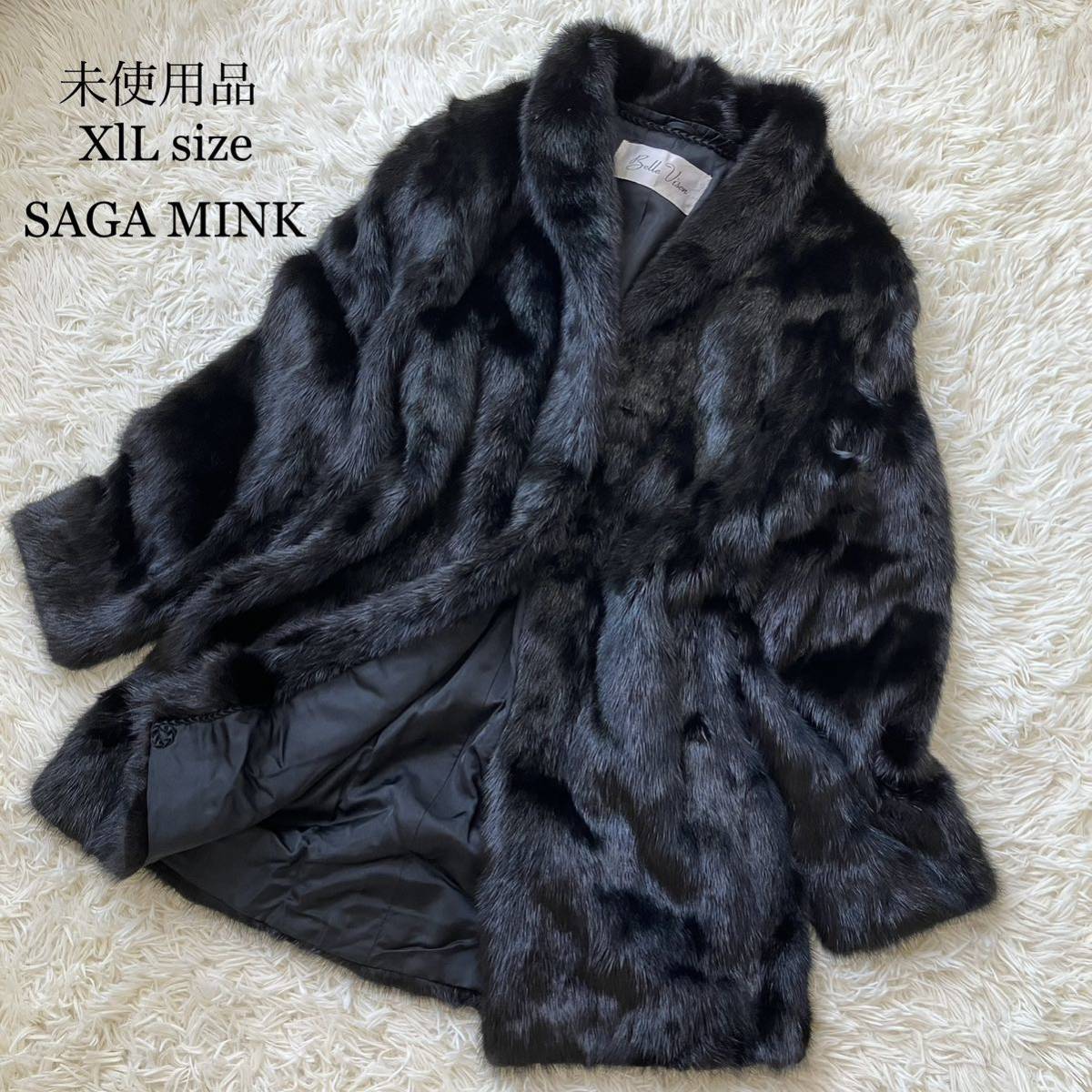 タグ付き SAGA MINK サガミンク Belle vison ベルビジョン 銀タグ ブラック 黒　毛皮コート ファーコート 高級　大きいサイズ13 XL LL._画像1