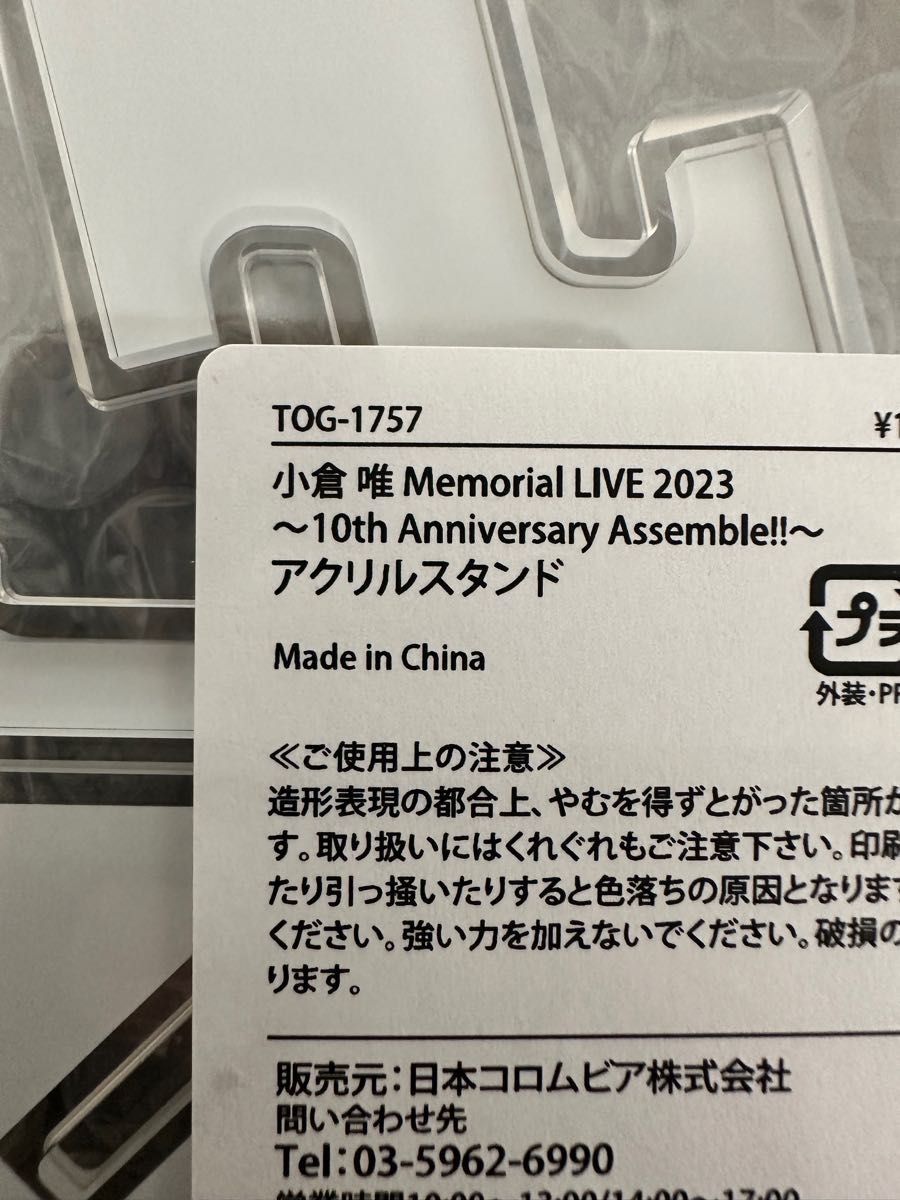 小倉唯 Memorial LIVE 2023~10th Anniversary Assemble!!~アクリルスタンド