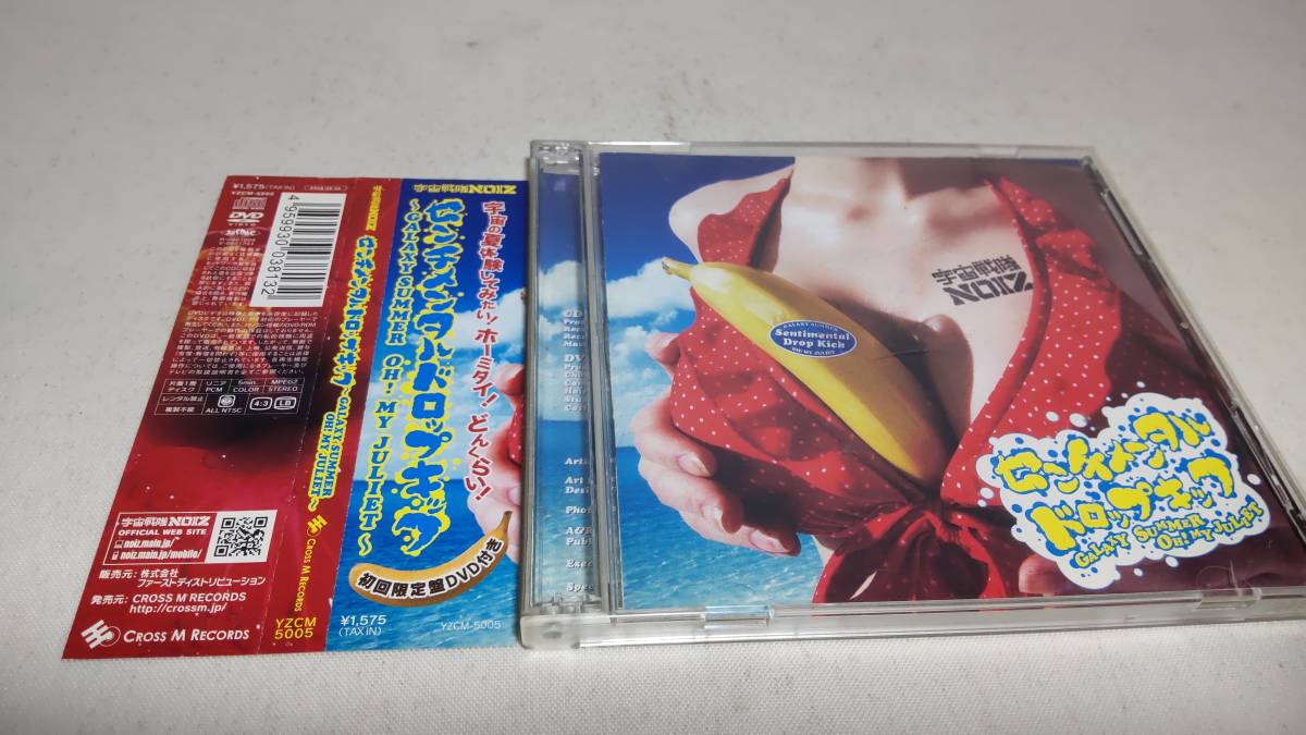 Y3163　 『CD』　センチメンタルドロップキック~GALAXY SUMMER OH! MY JULIET~　/　宇宙戦隊NOIZ 帯付　初回限定盤　DVD付　_画像1