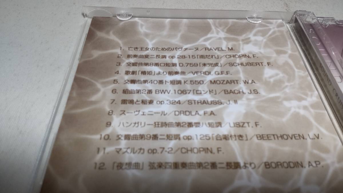 Y3214　『CD』　SOUND CRUISE サウンドクルーズ 品番　OCD-53005　亡き王女のためのパヴァーヌ　スーヴェニール　マズルカ　_画像3