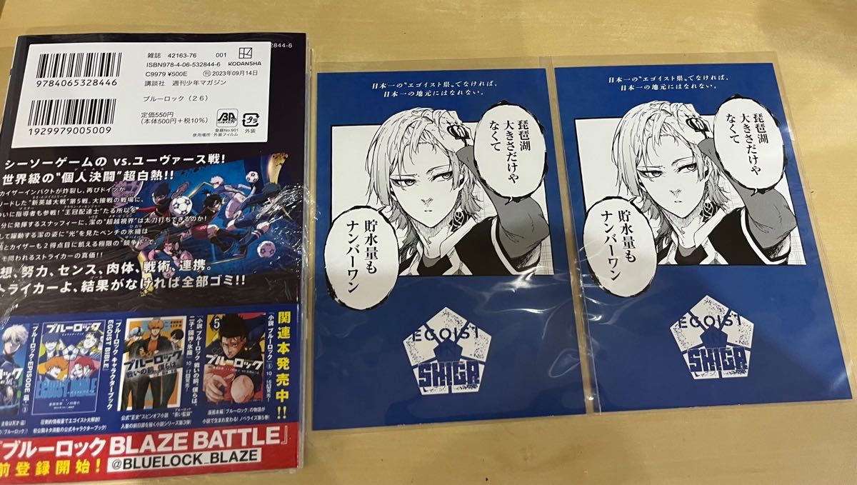 ブルーロック カイザー 47都道府県 都道府県 特典 ポストカード ブルーロック カイザー 47都道府県 都道府県 特典 ポストカード