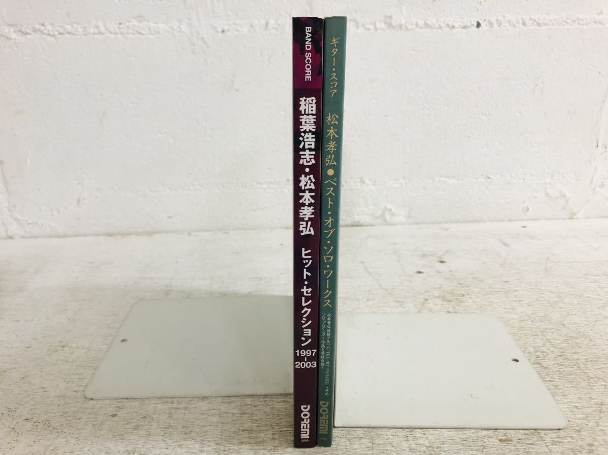 h0905-28★ 楽譜 ギタースコア / 稲葉浩志・松本孝弘 / ヒット・セレクション 1997-2003 / ベスト・オブ・ソロ・ワークス まとめて 2点の画像1