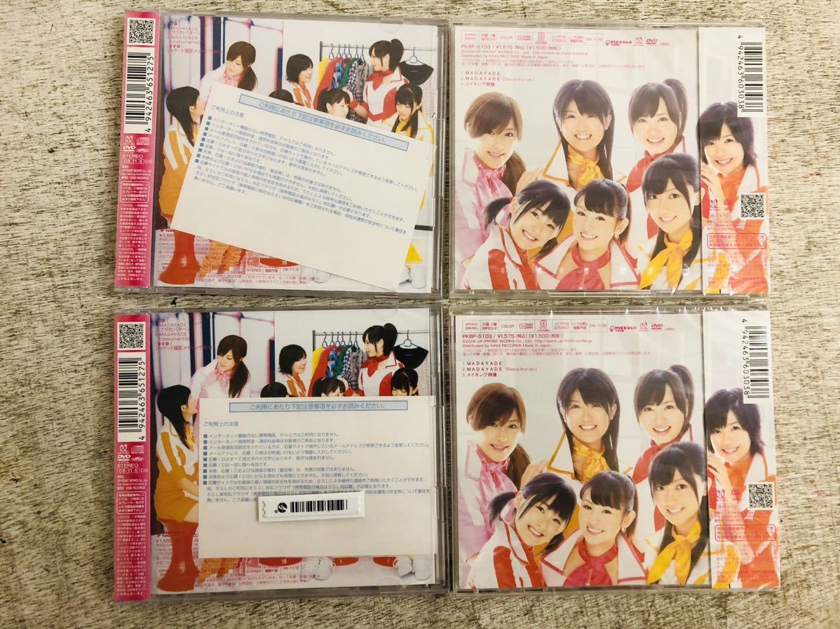 h0911-16★ 未開封 CD＋DVD Berryz工房/ 「MADAYADE 」シングルV 初回生産限定盤DVD付き 4点 まとめて_画像3